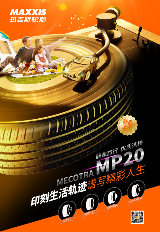 瑪吉斯MP20